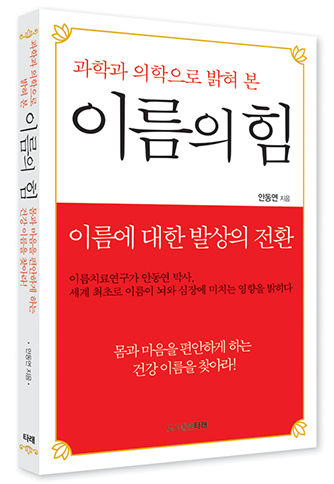 이름의 힘 책 이미지